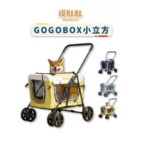 在飛比找PChome24h購物優惠-【摸肚肚】GOGOBOX小立方寵物推車