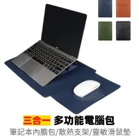 在飛比找Yahoo!奇摩拍賣優惠-立架筆電保護套 內膽包 Laptop Sleeve 平板電腦