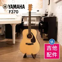 在飛比找momo購物網優惠-【Yamaha 山葉音樂】F370 41吋 民謠吉他 木吉他