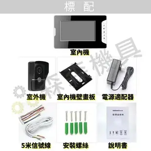 可視門鈴 對講機門鈴 7寸 7吋 有線門鈴 遠端開門 室外機 監視器 中控開鎖 門鈴 保固一年 森森機具