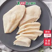 在飛比找樂天市場購物網優惠-大成舒迷輕食嫩雞胸(原味)90g/包【愛買冷凍】