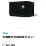 【私訊才有折扣價】〘OVO K3S 〙3500高流明 無框電視 智能投影機