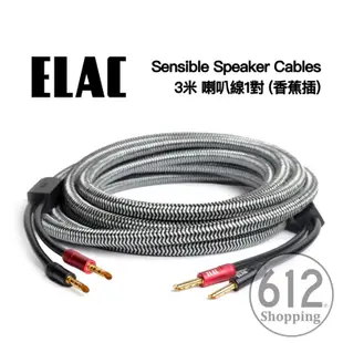 【現貨免運】ELAC 喇叭線 Sensible Speaker Cables 3米 SPW-10FT-P 香蕉插 公司貨