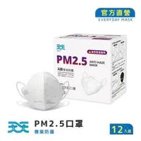 在飛比找momo購物網優惠-【天天】PM2.5 專業防霾口罩 白色(A級防護 12入/盒