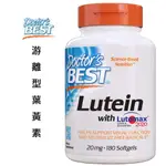 限量優惠 DOCTOR'S BEST代購 DOCTOR'S BEST 葉黃素 LUTEIN 20MG 180顆