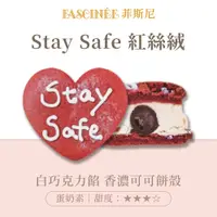 在飛比找蝦皮商城優惠-【菲斯尼】限定款 STAY SAFE 紅絲絨 手工 法式 零