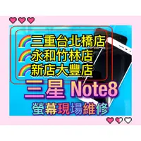 在飛比找蝦皮購物優惠-三星 Note 8 螢幕總成 Note8 螢幕 綠屏維修 換