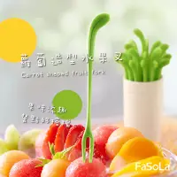 在飛比找生活市集優惠-【FaSoLa】創意蘿蔔造型水果叉(30入/組)