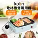 Kolin 歌林煮烤兩用鍋KHL-MN210