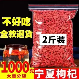 枸杞新貨 520粒1000g寧夏杞子 特級大顆粒茍杞