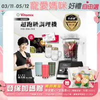 在飛比找PChome24h購物優惠-【美國Vitamix】Ascent領航者全食物調理機 智能x