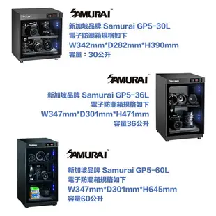 【eYe攝影】SAMURAI 新武士 GP5-30L 數位電子防潮箱 防潮箱 單眼 手機 相機 3C LCD顯示面板