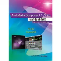 在飛比找露天拍賣優惠-書 Avid Media Composer 7.0軟件標準教