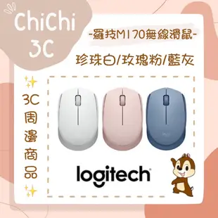 ✮ 奇奇 ChiChi3C ✮ LOGITECH 羅技 M170 無線滑鼠 1000Dpi