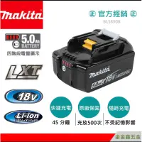 在飛比找蝦皮購物優惠-金金鑫五金㊣Makita牧田BL1850B原廠鋰電池 18V