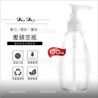 在飛比找樂天市場購物網優惠-台灣製E209壓頭式塑膠分裝空瓶(Z)-100mL[5729