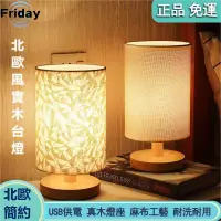 在飛比找蝦皮購物優惠-【Friday】 床頭燈 桌燈 小檯燈 檯燈北歐 臺燈 桌燈