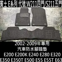 在飛比找Yahoo!奇摩拍賣優惠-2002-2009年 E350 E350T E500 E55