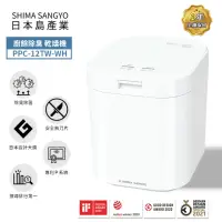 在飛比找momo購物網優惠-【SHIMA SANGYO 島產業】溫風乾燥除臭抑菌廚餘機P