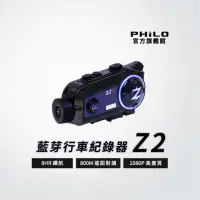 在飛比找momo購物網優惠-【Philo 飛樂】官方旗艦店 升級版Z2 8H續航 藍牙對