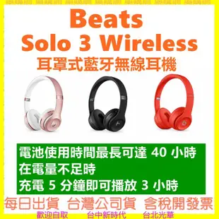 台灣apple公司貨 保固一年】Beats Solo 3 Wireless 耳罩式藍牙無線耳機