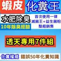 在飛比找蝦皮購物優惠-WC化糞王 5.5免運 化糞除臭水肥除臭化糞池益生菌化糞酵素