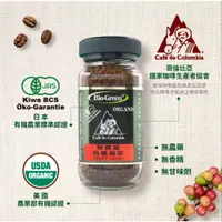 在飛比找蝦皮購物優惠-囍瑞 bioes bio-green阿拉比卡即溶有機咖啡