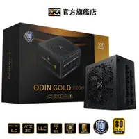 在飛比找蝦皮商城優惠-【Xigmatek富鈞】Odin Gold 1000W 80