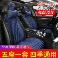 在飛比找樂天市場購物網優惠-熱銷新品 汽車椅套 椅套 皮革 座墊 五座汽車坐墊四季通用布