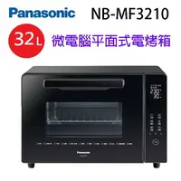 在飛比找樂天市場購物網優惠-Panasonic 國際 NB-MF3210 微電腦平面式 