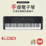 YAMAHA PSR-273 電子琴 電子琴 61鍵 YAMAHA電子琴 手提電子琴 電子琴61鍵 電子琴YAMAHA