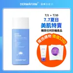 DERMAFIRM 德妃安肌輕透防曬乳 M4 50ML SPF50 物理防曬