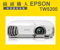 在飛比找Yahoo!奇摩拍賣優惠-☆ 鏡頭職人☆ ( 租布幕 ) ::: EPSON TW52