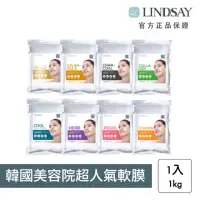 在飛比找momo購物網優惠-【LINDSAY】軟膜 1kg 軟膜粉 茶樹 金盞花 維他命