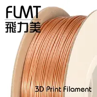 在飛比找PChome24h購物優惠-FLMT飛力美 METAL仿金屬 3D列印線材 1.75mm