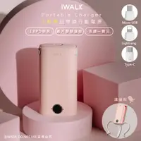 在飛比找PChome24h購物優惠-【iWalk】小魷魚9000mAh快充行動電源(DBL100