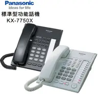 在飛比找樂天市場購物網優惠-【國際牌Panasonic】KX-T7750 標準型有線話機