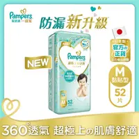 在飛比找屈臣氏網路商店優惠-幫寶適PAMPERS 幫寶適一級幫.中號52片