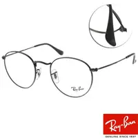 在飛比找momo購物網優惠-【RayBan 雷朋】光學眼鏡 經典圓框款(霧面深灰#RB3