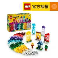 在飛比找友和YOHO優惠-LEGO® Classic 11035 創意房屋 (玩具,玩