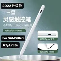 在飛比找樂天市場購物網優惠-適用於三星Tab A7 lite靈感磁吸觸控筆T500 T5