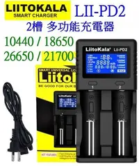 在飛比找Yahoo!奇摩拍賣優惠-【購生活】 Lii-PD2 PD4 2槽4槽 3.7V 3.