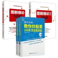 在飛比找Yahoo!奇摩拍賣優惠-免運 4冊 纏中說禪 教你炒股票108課上下冊圖解纏論 核心