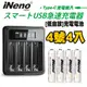 【日本iNeno】USB鎳氫電池充電器/4槽獨立快充型+4號超大容量低自放電充電電池1200mAh(4顆入)