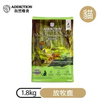 在飛比找Yahoo奇摩購物中心優惠-【ADDICTION 自然癮食】放牧鹿 無穀全齡貓飼料1.8