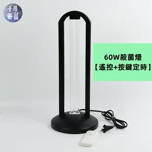 【千尋優品】紫外線燈 紫消燈 智慧消毒燈家用110V38W/60W臭氧淨化UV紫外線消毒燈 殺菌燈 紫外線消毒器