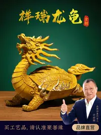 在飛比找樂天市場購物網優惠-純銅龍龜擺件家居風水客廳酒柜辦公室招財裝飾品開業喬遷新居禮品