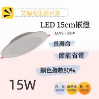 在飛比找蝦皮購物優惠-台灣認證 LED 崁燈 15W 節能 燈具