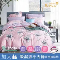 在飛比找PChome24h購物優惠-【Betrise朴夢-粉】加大-3M專利天絲吸濕排汗四件式兩