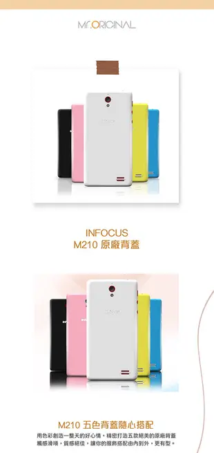 Infocus M210 原廠 彩色電池背蓋(盒裝-台灣代理商) (3.9折)